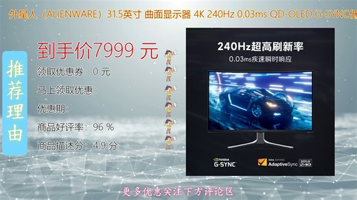 外星人ALIENWARE曲面显示器搭载4K分辨率240Hz高刷QD-OLED面板疾速03ms响应沉浸式视觉体验游戏观影皆宜设计炫酷科技感十足性能出众细节惊艳画面