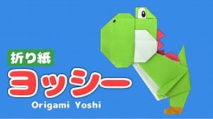 折り紙で作るヨッシーの折り方【マリオ】 Origami Yoshi – 折り紙の国