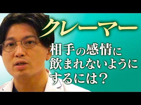 クレーマーの心理と対応 職場の心理的安全性