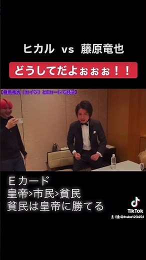 【ヒカルvs藤原竜也】どうしてだよおおお！ #ヒカルプレゼント