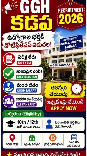 GGH Kadapa Jobs 2026 | పరీక్ష లేదు 😱 Direct Govt Jobs | Apply Now! #telugujobsguru #freshersjobs