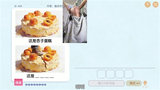 谐音梗demo2（我要笑死了