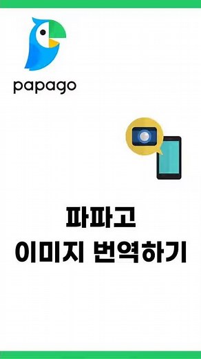 How to Translate Images with the Papago App│Select Language Detection as the Source Language