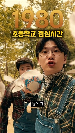 초등학교 점심시간[2026vs1980] #낭만시리즈