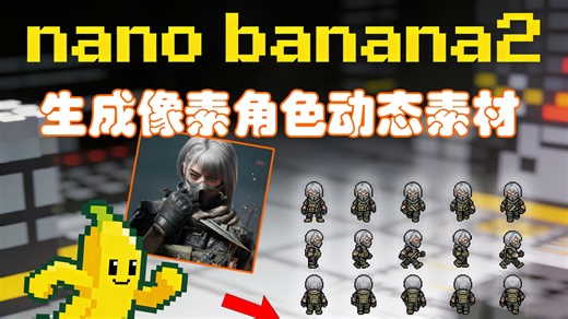 【工具教程】AI生成像素帧序列人物v2