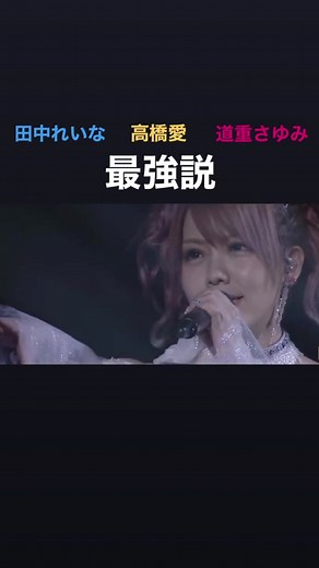 モーニング娘ogの歌声に魅了される！