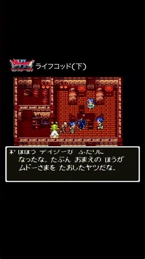 DQ6 SFC Version 128 Lifecod No Fusion #DragonQuest6