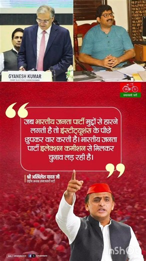 चुनाव आयोग #motivation #up #bihar #facts #news #rjd #ias #upsc #love #iasofficer #upscexam #shorts