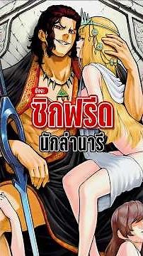 Siegfried the Woman Hunter | Rosen Garten Saga #manga