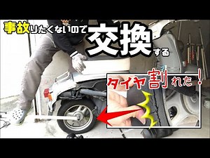 原付のタイヤ交換[前編] タイヤを外すためにバラさなきゃいけない箇所 -50ccスクーター Honda Julioのチューブレスタイヤ-