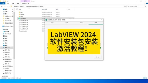 LabVIEW 2024 软件安装包安装激活教程！
