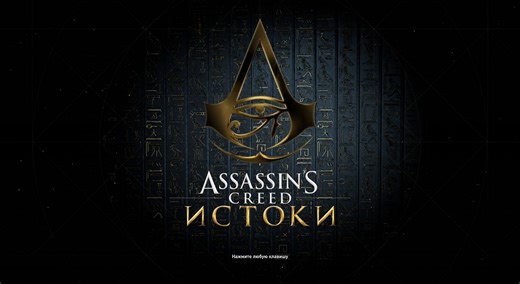 Assassin's Creed Origins - PC performance graphics benchmarks of Graphics Cards and Processors