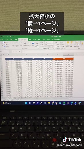 エクセル1ページに収める方法！