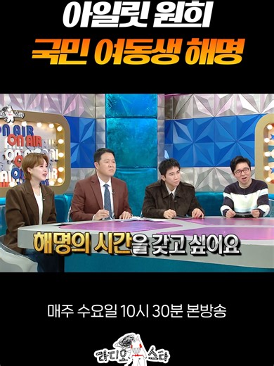 국민 여동생 원희의 별명 해명