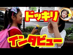 小学生が飛び出すマイクで街中ドッキリに挑戦！成功？失敗？ おもちゃ お出かけ インタビューごっこ お揃いコーデ お菓子