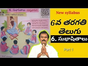 6th class telugu Subhashitalu ||
