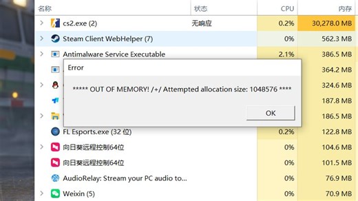 [CS2]9月17日更新内存溢出bug OutOfMemory解决方法