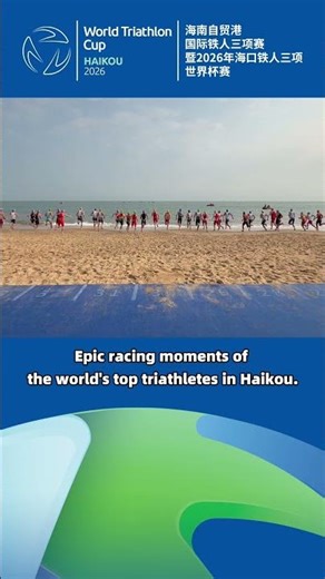 Epic racing moments of the world’s top triathletes in Haikou. #2026WorldTriathlonCupHaikou