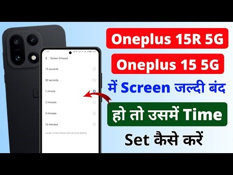 How to Set Auto Screen Off Time in OnePlus 15 & 15R 5G | Screen Timeout Settings