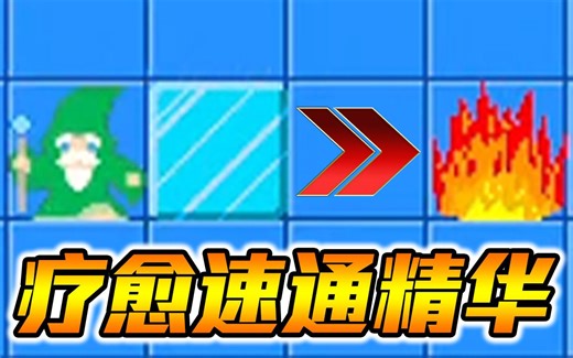 9小时全破玩到失智！大爷灭火到底为了啥？童年经典烧脑解谜全攻略︱氷塔 ～ The Ice Tower