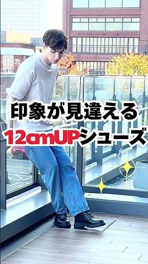 「あと12cm、高くなれたら」そんな願いを叶えるのが、12cmアップブーツ「hrs3-420」#シークレットシューズ #シークレットブーツ #身長アップ #メンズファッション #厚底ブーツ