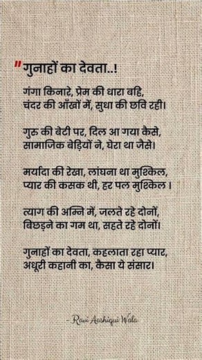 गुनाहों का देवता, कहलाता रहा प्यार...❤️‍🩹✍️| heart touching poetry #quotes #inspiration