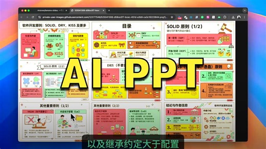 GitHub 2天 斩获 5 K 星 Banana PPT工具，有趣！