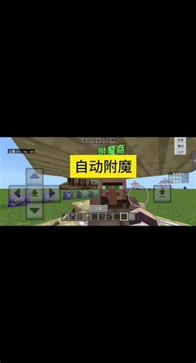 我的世界附魔指令 #我的世界 #我的世界指令 #我的世界网易版 我的世界粉丝投稿第5期：我的世界看附魔商附魔