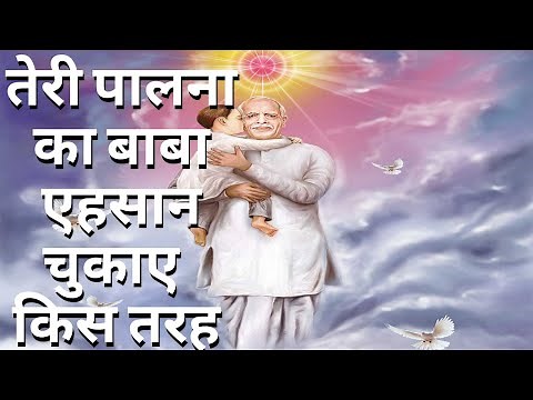 बाबा का बहुत प्यारा गीत - Teri palna ka baba | BK Meditation Song | Suresh Wadkar & Sadhna Sargam