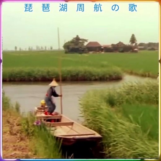 🎵✨ Kazuo Funaki (New) "Biwako Shūkō no Uta" (Song of the Voyage Around Lake Biwa)#舟木一夫コンサート