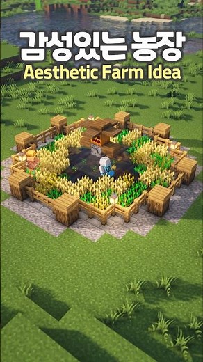 How to make an Aesthetic Farm 🥕 #minecraft