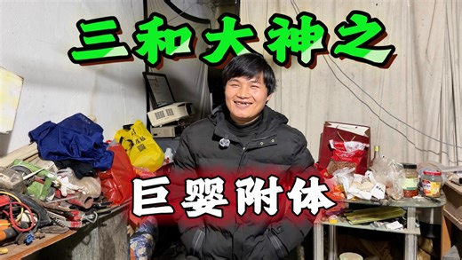 安徽农村废物青年，长期靠二手硅基对象排忧解难混吃等死，今终幡然醒悟告别过去重新做人