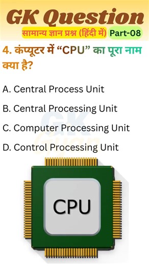 Computer GK 2026 | Top 10 Questions with Answers #viralreels #gk