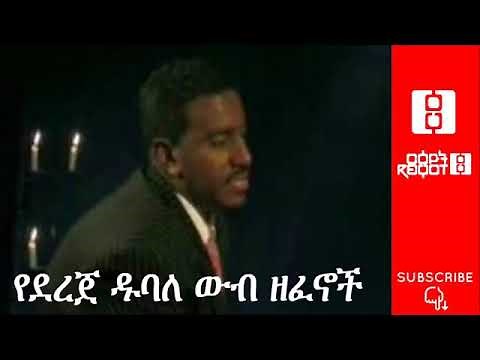 Dereje dubale Albums