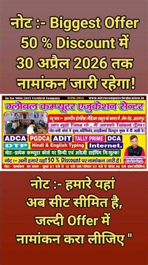 नोट : 50 % Discount में नामांकन जारी है!