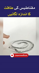 Estimating the Power of Magnets #MagneticPower | PZ Prime News