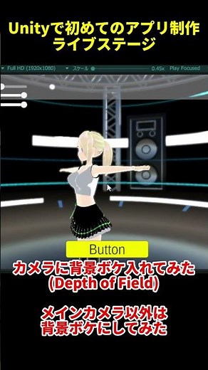 【Unity初心者アプリ開発】カメラに背景ボケ入れてみた Unity C# Visual Scripting【Blender/ひで/個人勢VTuber】 #vtuber #Unity