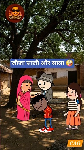 जीजा -साली 🤣🫣 #comedyaliensgang #comedy #funny #cartoon #animation #tweencraft #shortsfeed