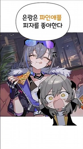스타레일 오피셜로 나온 은랑의 취향 #붕괴스타레일 #honkaistarrail #崩坏：星穹铁道