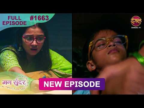 Mann Sundar | 12 July 2026 | Full Episode 1663 | Full HD #Newepisode | Dangal TV