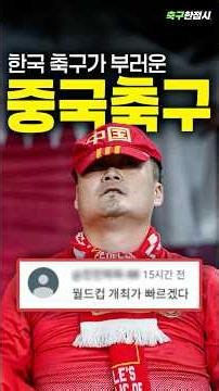 Why Chinese Soccer Is Envious of South Korea: A Status Update