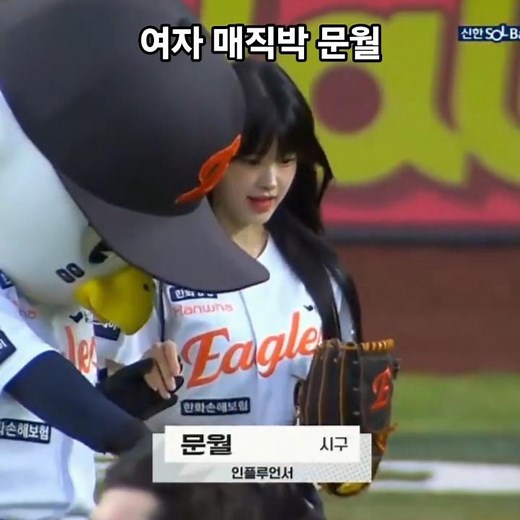 올해 한화 입문해서 시구까지 하는 문월#야구쇼츠 #문월 #한화이글스