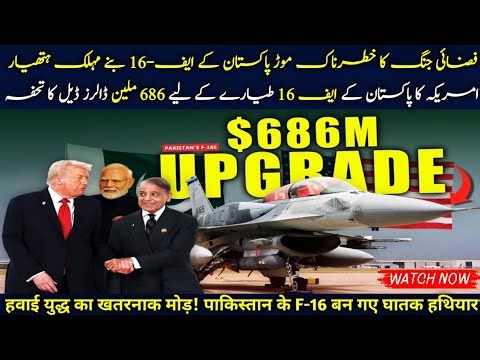 Pakistan Gets HUGE $686 Million F16 Upgrade From US What Does It Mean Now?