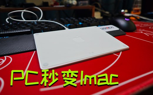 如何在win10上使用妙控板？提升工作效率小帮手 苹果trackpad使用分享
