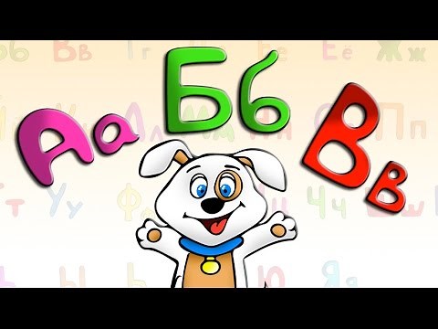 РУССКИЙ АЛФАВИТ для детей - Учим буквы и слова - КИКУЛЕСИК | Russian Alphabet for Kids