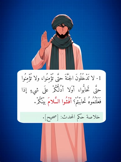 أفشوا السلام