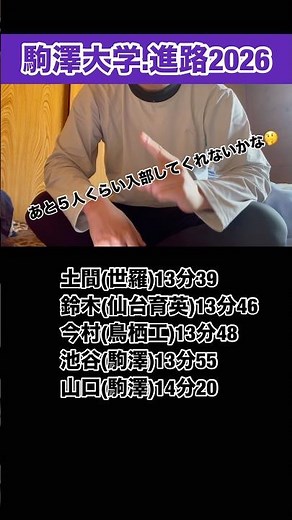 [Komazawa University] Career Information 2026 [Hakone Ekiden]