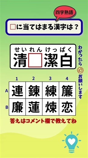 【漢字クイズ】四字熟語！正しい漢字を選んで！#間違い探し#脳トレ#高齢者向け