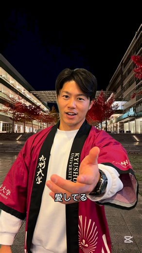 九州大学キャンパスツアースタッフ on Instagram: "私たちは キャンパスツアーを 「愛してる」 #九州大学 #キャンパスツアー #伊都キャンパス #九大 #福岡 #春から九大 #kyushuuniversity #大学生 #チ。"