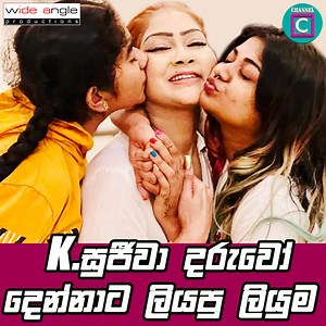 547K views · 11K reactions | ⚠️ Channel C ලයික් කරලා සම්පූර්ණ...